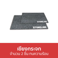 ?ขายดี? เขียงกระจก Hafele จำนวน 2 ชิ้น ทนความร้อน STONELINE - ชุดเขียง เขียงกลม เขียงเล็ก เขียงใหญ่ เขียงแคมป์ปิ้ง เขียงสเต็ก เขียงน่ารัก เขียงหั่นผัก เขียงล้างผัก