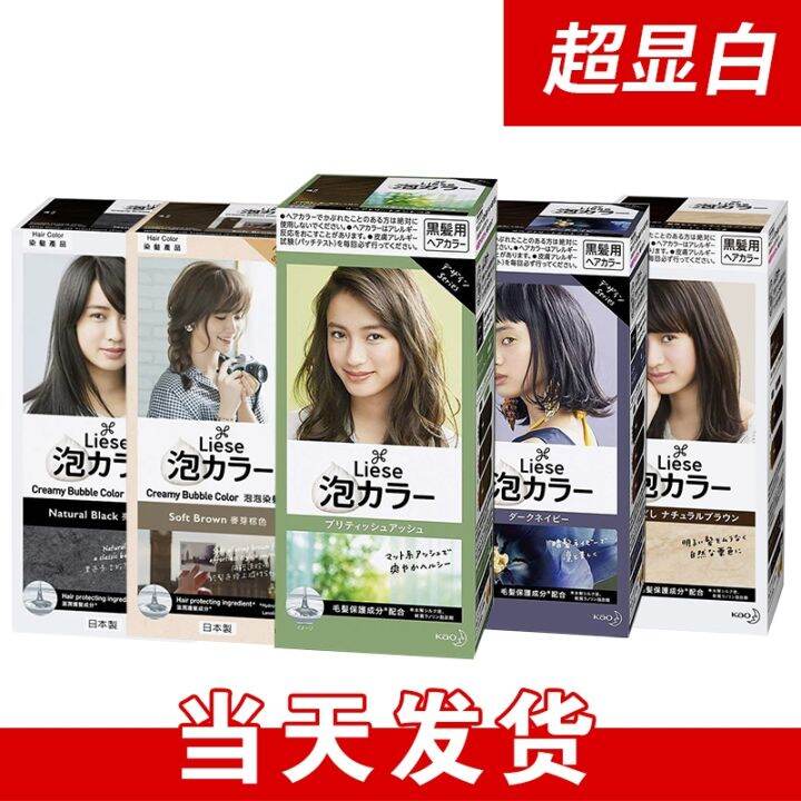 Japanese Kao foam hair dye haze restore brown British gray coffee New