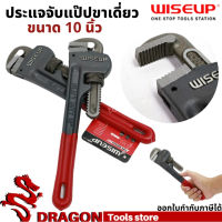 ประแจจับแป๊ปขาเดี่ยว 10 นิ้ว WISEUP ประแจคอม้า ประแจจับท่อ