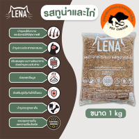 LENA อาหารแมว แบบเม็ด เลน่า สูตรควบคุมความเค็ม สำหรับแมวทานยาก ขนาด 1 kg