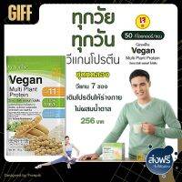 วีแกน โปรตีน โปรตีนพืช โปรตีนลดน้ำหนัก Vegan Protein Plant Protein PlantBased โปรตีนสูตรเจ โปรตีนถั่วเหลือง สาวสวยๆ หุ่นดี หุ่นสวย กิฟฟารีน ของแท้