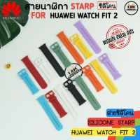 สาย huawei watch fit2 สาย silicone strap For huawei fit2watch สายนาฬิกา watch fit 2 huawei fit2 strap