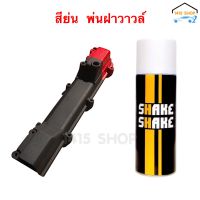 สีสเปรย์ SHAKE SHAKE สีย่น ขนาด 400 CC.