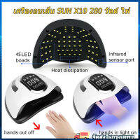 พร้อมส่ง เครื่องอบเล็บ SUN X10 280 วัตต์ ไฟ LED 66 ดวง ทาสีเจล สีธรรมดา อะคริลิเจล UV/LED