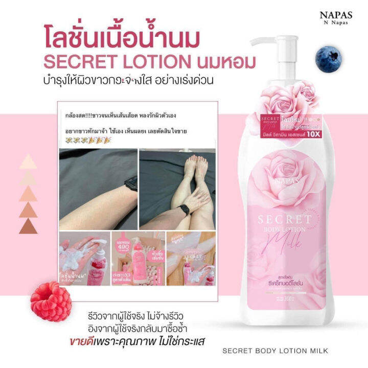 แพ็คเกจใหม่-โลชั่นนมหอมซีเคร็ท-milk-secret-นมหอม-ซีเคร็ทบอดี้โลชั่น-ครีมนมหอม-โลชั่นบำรุงผิวกาย-ส่งฟรี-โปร-3-ขวด-1ขวด-ปริมาณ-300-ml