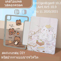 【ส่งจากไทย】?เคสฝาพับ ฝาหลังใส ไอแพด แอร์ Air4 air5 10.9 เคสไอแพด gen9 gen8 gen7 10.2 pro11  gen10 ชาร์จปากกาด้านขวา สินค้าลายใหม่