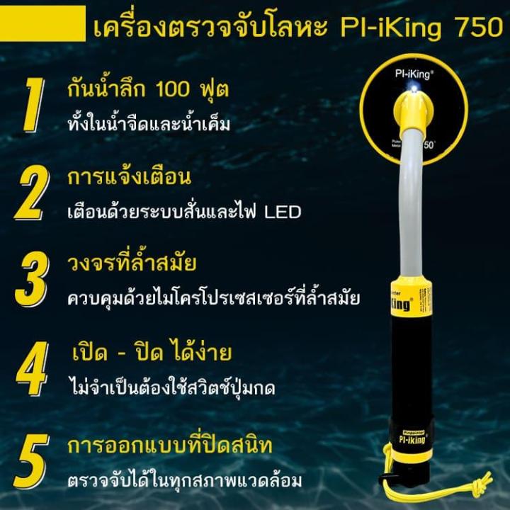 เครื่องตรวจจับโลหะ-หาทองใต้น้ำ-กันน้ำลึก-30-เมตร-pl-iking-750-เครื่องสแกนอาวุธ-เครื่องสแกนโลหะ-เครื่องตรวจโลหะ-ของแท้