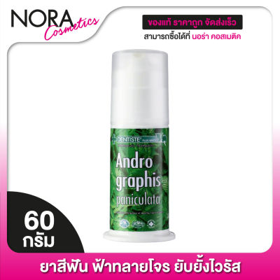 ยาสีฟันเดนทิสเต้ ฟ้าทลายโจร Dentiste Andrographis Paniculata Toothpaste [60 g.]