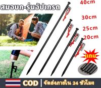 KeepMoving สมอบก 30 cm เหล็ก สมอบก 40 cm เหล็ก สมอบก 20 cm เหล็ก สมอบกเต็นท์ การตั้งแคมป์ สมอบก เหล็กหล่อ ความยาว เหล็กชุบแข็ง 3 ความยาว