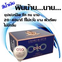 กล่องน้ำเงิน โคคตรอึด ถุงยางอนามัย ถุงยาง Olo (10ชิ้น/1กล่อง) แบบบาง ขนาด 0.01 มิล **ไม่ระบุชื่อสินค้าหน้ากล่อง**