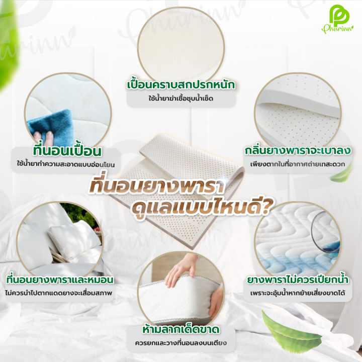 phurinn-topper-ที่นอนยางพาราแท้-ยางฉีด-รุ่น-soft-series-topper-ท็อปเปอร์-ยางพารา