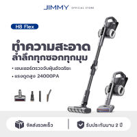 JIMMY H8 Flex Cordless Vacuum Cleaner แรงดูด 185AW เครื่องดูดฝุ่นไร้สาย จอแสดงผล LED แบตถอดได้