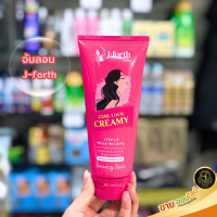 J-Forth Curl Lock Creamy 200 ml. เจโฟร์ท เคิร์ล ล็อค ครีมมี่ สำหรับจับลอนผมดัด ครีมจัดแต่งทรงผม