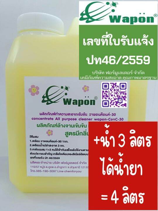 wapon-ล้างจานเข้มข้นเติมน้ำได้อีก3ลิตร