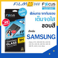 Focus ฟิล์ม กระจก Samsung A34 5G A04S A23A33 5G,A13 5G,M53 5G,A53,M33,A02s,A12 A22(5G) A32(4G) A32(5G) A42 A52 A735G S20 FE อุปกรณ์พร้อมติด