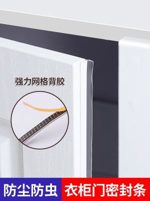 Wardrobe door dust-proof strip sealing strip door gap filling strip cabinet seal cabinet door gap dust-proof adhesive strip