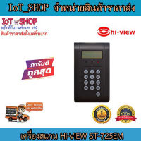 เครื่องทาบบัตร เครื่องสแกนบัตร  เครื่องทาบบัตร hi view  ST-725EM (Stand Alone)