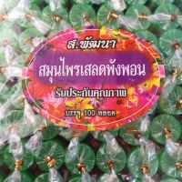 ของชำร่วยยาหม่อง ยาหม่องสมุนไพร ของชำร่วย ของที่ระลึก