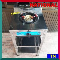 NATIONAL GAS COOKER เตาชั้นหัวเดี่ยว สแตนเลสทั้งตัว หัวทองเหลือง130มม. เตาแก๊สตั้งพื้นหัวเดี่ยว