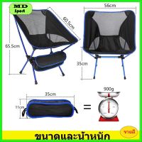 เก้าอี้แคมปิ้งพกพา ของเด็ก เก้าอี้แคมปิ้งแบบพกพา camping accessories