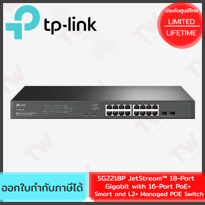 TP-Link SG2218P JetStream™ 18-Port Gigabit with 16-Port PoE+ Smart and L2+ Managed POE Switch ประกัน Lifetime Warranty