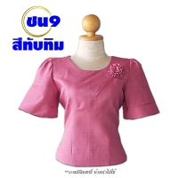 สินค้าขายดี!!!!!!  เสื้อไหมลาว เสื้อหม่อนไหม ไหมหลาบ เนื้อผ้าเงา  เสื้อไหม  เสื้อพื้นเมือง #มีบริการเก็บเงินปลายทาง รหัส ชน