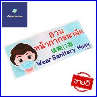 สติ๊กเกอร์สวมหน้ากากอนามัย 3 ภาษา PANKO 2 ชิ้นWEAR SANITARY MASK NOTICE STICKER PANKO 3-LANGUAGE 2EA **ทักแชทได้ค่ะ ยินดีบริการ**