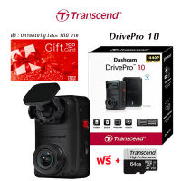 Transcend DrivePro 10 WiFi 2K 1440P 30fps กล้องติดรถยนต์ กล้องหน้ารถ  TS-DP10A-64G แถมฟรี เมมโมรี่ 64GB High Endurance รับประกัน 2ปี