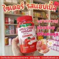 แอปเปิ้ลไซเดอร์ จากแอปเปิ้ลธรรมชาติ  Nature’s Truth Organic Apple Cider Vinegar Gummies 75 เม็ด