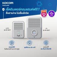 KOCOM เกาหลี กริ่ง ประตู ไฟฟ้า Door Phone Intercom KD - Q 81 T + KDP - Q 81 F สนทนาได้ ปลดล็อคประตูได้ เชื่อม Access Control ได้ เพิ่มตัวภายในได้