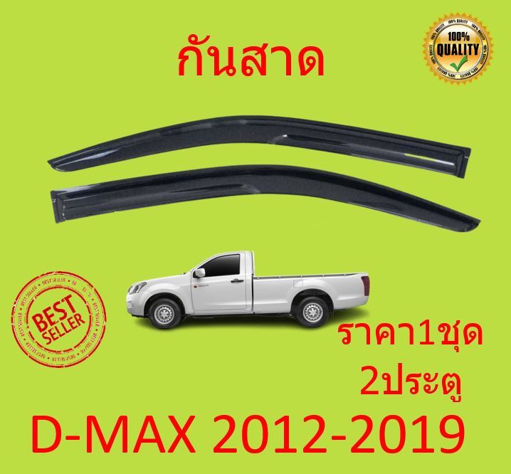 กันสาด-คิ้วกันสาด-d-max-all-new-2012-2019-ดีแม็ก-4ประตู-2ประตู-แคป-cab-no-cab-four-door-dmax-พร้อมกาว-กันสาดประตู-คิ้วกันสาดประตู-คิ้วกันสาด