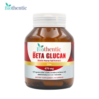 ++[ดีลเด็ด]++ เบต้ากลูแคน 1,3/1,6 ซิงค์ ไบโอเธนทิค เบต้า กลูแคน Beta Glucan plus Zinc Biothentic