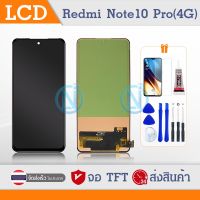 ( PRO+++ ) โปรแน่น.. LCD REDMI NOTE10PRO 4G/REDMI NOTE10 PRO 4G INCELL AAA LCDหน้าจอ พร้อมทัชสกรีน JAMEMAXแถมฟรีไขควง +กาวติดหน้า ราคาสุดคุ้ม กาว กาว ร้อน กาว อี พ็ อก ซี่ กาว ซิ ลิ โคน