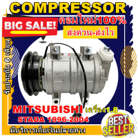 ลดแรง ถูกสุด!!! การันตีคุณภาพ (ใหม่มือ1) COMPRESSOR MITSUBISHI STADA 2.8 1996-2004 คอมเพรสเซอร์แอร์  มิตซูบิชิ สตาด้า 2.8