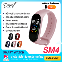 [ส่งจากไทย] Direct Shop นาฬิกา SM4 Band บลูทูธ สำหรับออกกำลังกาย สมาทวอช กันน้ำ นาฬิกาฟิตเนส สมาร์ทวอท์ช จับชีพจร วัดหัวใจ ฟิตเนสแทรคเกอร์ นาฬิกา สายรัดข้อมือ จอสัมผัส Smart Band นับแคลอรี่ ของแท้ 100% สินค้ามีการรับประกัน