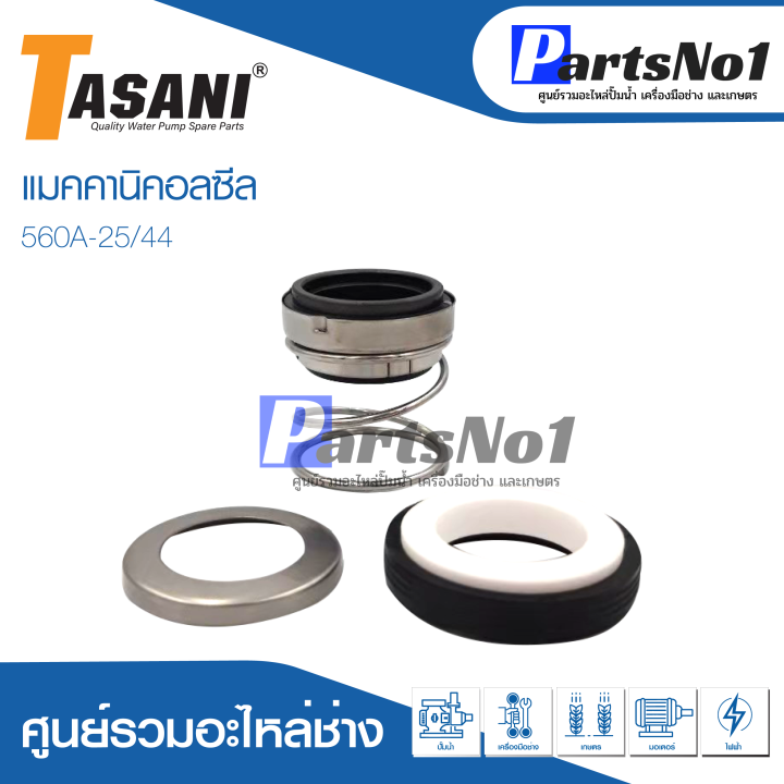 แมคคานิคอลซีล-cm-560a-25-44-สินค้าสามารถออกใบกำกับภาษีได้