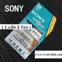 Sony ถ่านชาร์จ AA 4600 mAh NIMH Rechargeable Battery 2 ก้อน