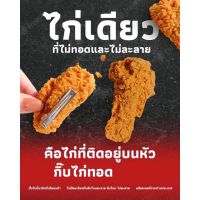 กิ๊บไก่ทอดkfc กิ๊บติดผมไก่กรอบ