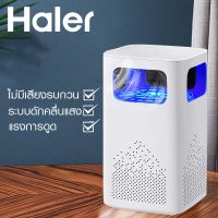 พร้อมส่ง โปรโมชั่น Haier ไฟฟ้เครื่องดักยุง เครื่องช็อตยุง ที่ดักยุง ดักยุงLED โคมไฟดักยุง เครื่องดักยุงไฟฟ้า เครื่องดักยุงและแมลง ส่งทั่วประเทศ ที่ ดัก ยุง เครื่อง ดัก ยุง ไฟฟ้า เครื่อง ดูด ยุง โคม ไฟ ดัก ยุง