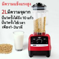 GM-300 เครื่องปั่นผลไม้อเนกประสงค์ ความจุ 2 ลิตร เครื่องปั่นอาหาร ปั่นได้ทั้งถั่วเหลือง ผลไม้และอื่นๆ เครื่องปั่นทำอาหาร