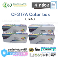 CF217A (17A) ( 4 กล่อง ) สีดำ แบรนด์ Color Box  ตลับหมึกเลเซอร์เทียบเท่า สีดำM102a/M130fw/ M102w/ M130a/ M130fn/ M130nw