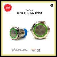 SWITCH GQ16-E-D 24V สีเขียว