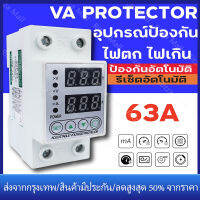 อุปกรณ์ป้องกันแรงดันไฟฟ้าเกิน ชิโนทามเมอร์ ac AVP/63A 220V Sinotimer กันไฟกระชาก 220v การอ่านที่แม่นยำ รีเซ็ตอัตโนมัติ การป้องกันแรงดันไฟเกิน การป้องกันไฟในบ้าน การใช้ไฟฟ้าอย่างปลอดภัย ตัวกันไฟกระชาก ชิโนทามเมอร์อุปกรณ์ป้องกันไฟตก อุปกรณ์ป้องกันไฟเกิน