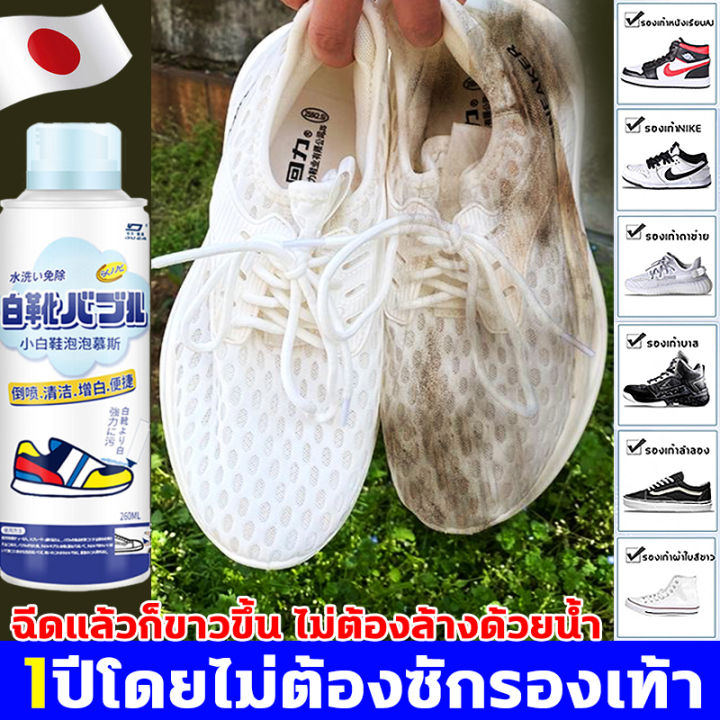 สูตรนำเข้าจากญี่ปุ่น-ฉีดแล้วก็ขาวขึ้น-duer-สเปรย์ทำความสะอาดรองเท้า-260ml-ไม่ต้องล้างน้ำ-ใช้สำหรับ-รองเท้าตาข่าย-รองเท้ากีฬา-รองเท้าผ้าใบ-ผลดีที่สุด-โฟมล้างรองเท้า-น้ำยาทำความสะอาดรองเท้า-ไม่ต้องไปร้า
