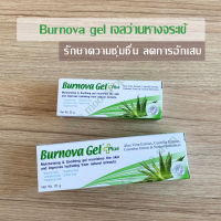 Burnova Gel Plus เจลว่านหางจระเข้ 99.9% ขนาด 25 กรัม และ 70 กรัม