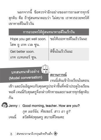 หนังสือ-เก่งภาษาอังกฤษ-ระดับประถม-ชุด-สนทนาภาษาอังกฤษ-สำหรับเด็ก