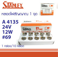 หลอดไฟ STANLEY 69 1จุด24V 12W #4135 MADE IN JAPAN หลอดไฟสัญญาณ สแตนเลย์ 10หลอด