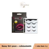 ♦️ของแท้·พร้อมส่ง♦️ ขนตาแม่เหล็ก อายไลเนอร์แม่เหล็ก sassy girl 3 คู่ ติดง่ายมาก ขนตาปลอมแม่เหล็ก  สวยปัง ติดง่าย ขนตาขนมิ้ง ธรรมชาติ