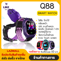 [ไทย] Like-Shop นาฬิกาข้อมือเด็กโทรได้ Smart Watch Q88 ยกได้มีกล้องหลัง! เมนูภาษาไทย สมาร์ทวอทช์กันน้ำ อัจฉริยะ GPS ติดตามตำแหน่ง ประกันสินค้า ป้องกันเด็กหาย สมาทวอช สายรัดข้อมือ นาฬิกาข้อมือดิจิตอล (ส่งไว 1-3 วัน พร้อมส่ง)