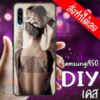 Smart Case เคสสั่งทำ SamsungA50 เคส DIY เคสกระจกนิรภัย กันกระแทก กระจกเทมเปอร์ เคสซัมซุง เคสโทรศัพท์ เคสมือถือ caseกระจกเงา